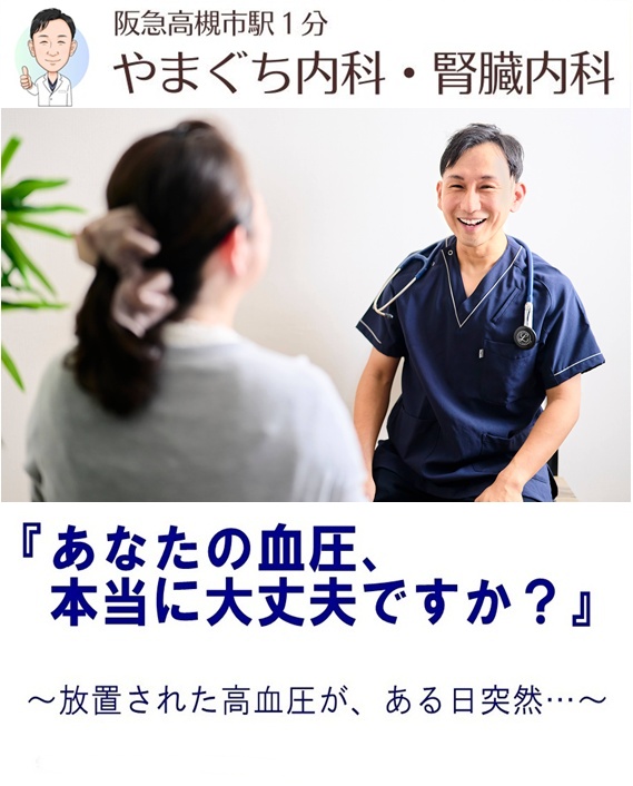 やまぐち内科高血圧TOP